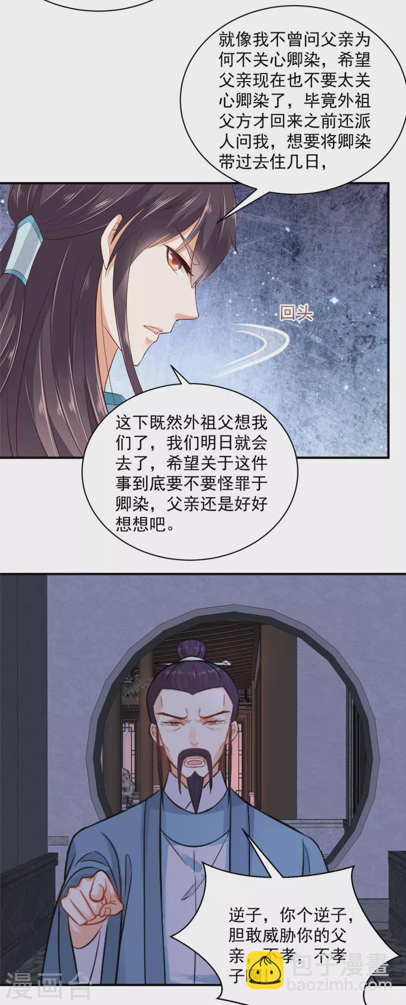 第16话 我不会再让妹妹受委屈-第17话