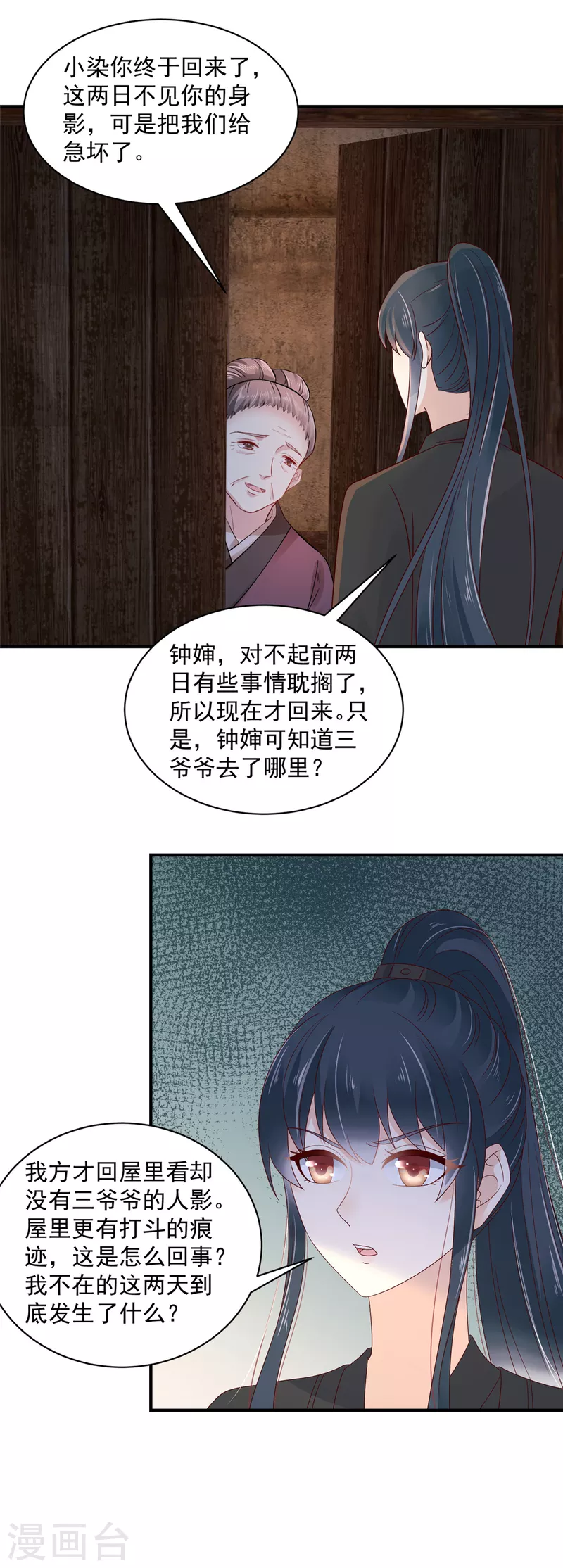 第16话 我不会再让妹妹受委屈-第17话
