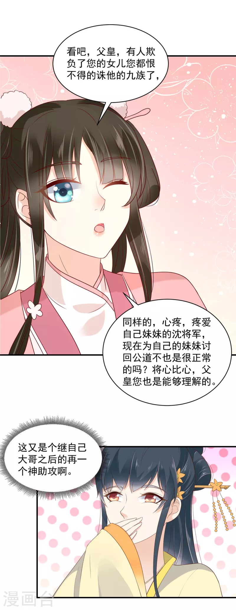 第16话 我不会再让妹妹受委屈-第17话