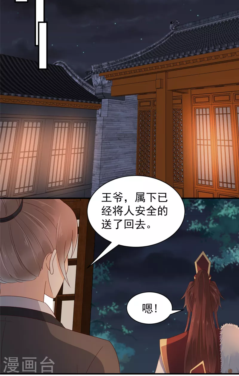 第20话 你究竟还有多少秘密-第21话