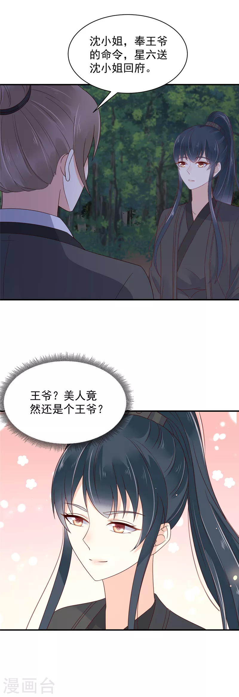 第20话 你究竟还有多少秘密-第21话