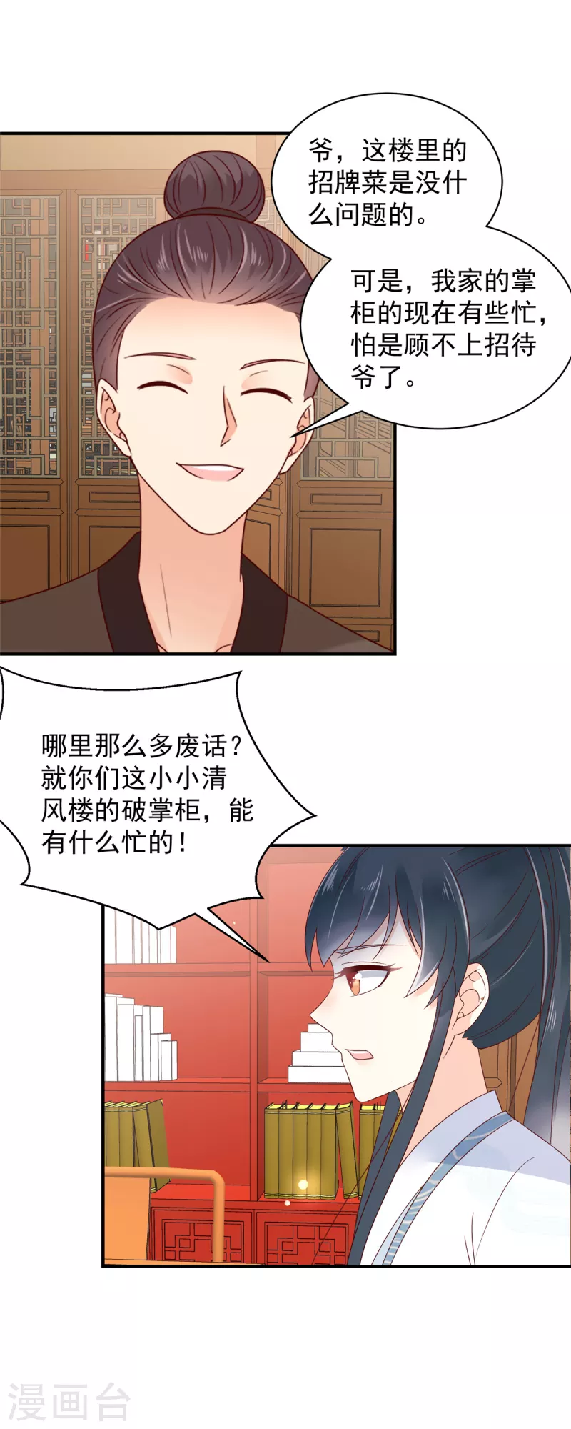 第26话 这下有的玩了！-第27话