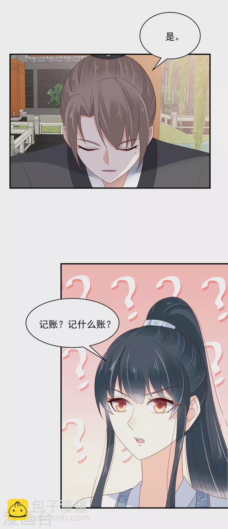 第28话 沉迷美色太危险！-第29话