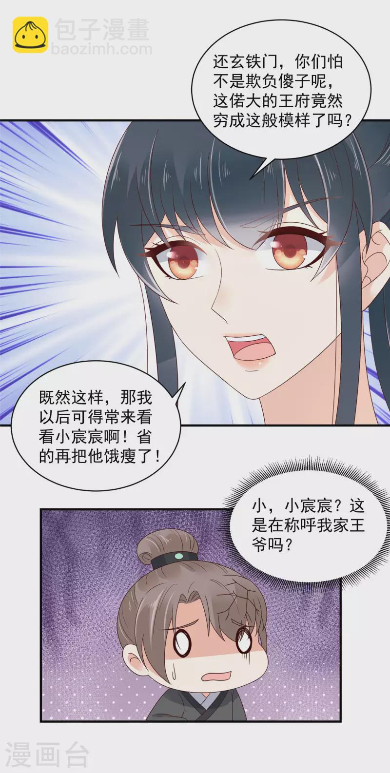 第28话 沉迷美色太危险！-第29话