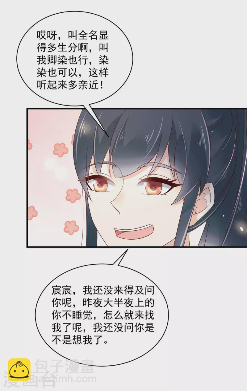 第28话 沉迷美色太危险！-第29话