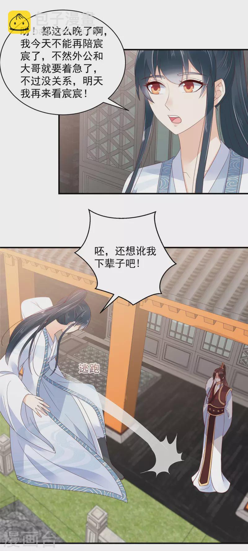 第28话 沉迷美色太危险！-第29话