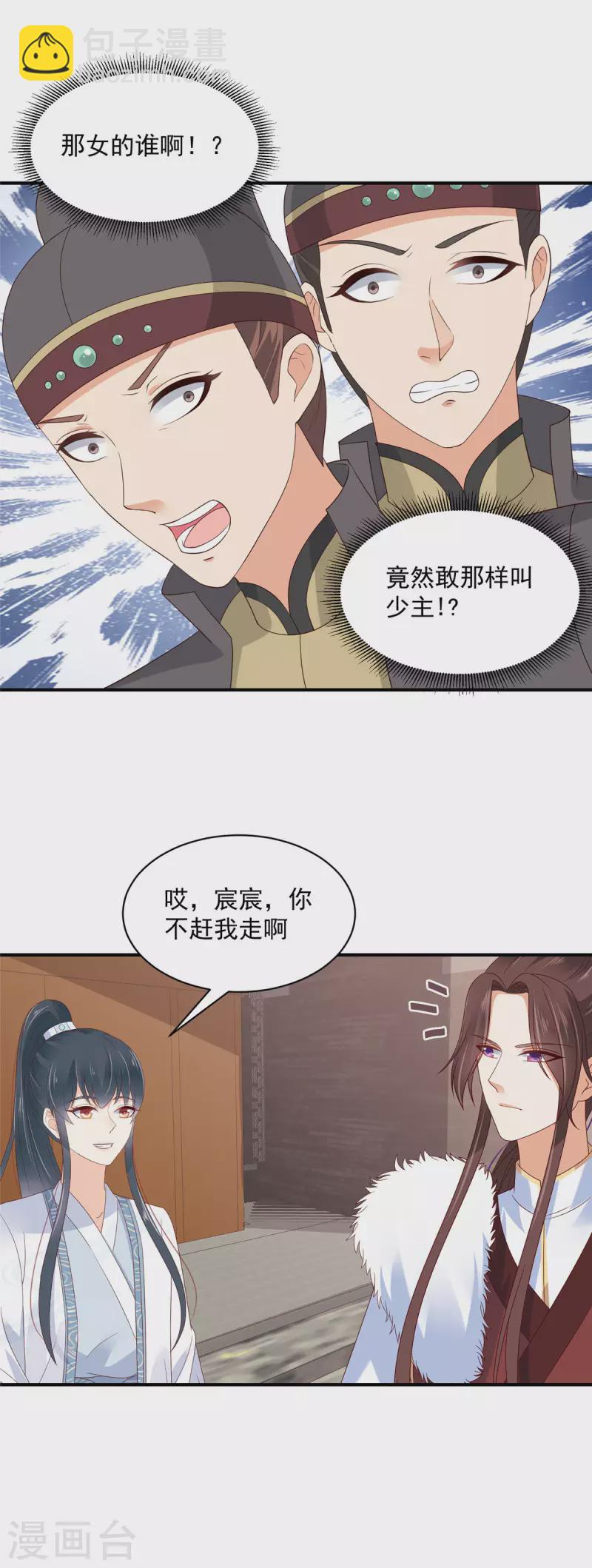 第28话 沉迷美色太危险！-第29话
