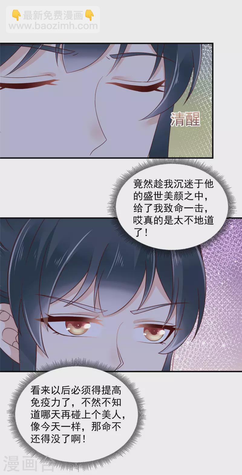 第28话 沉迷美色太危险！-第29话