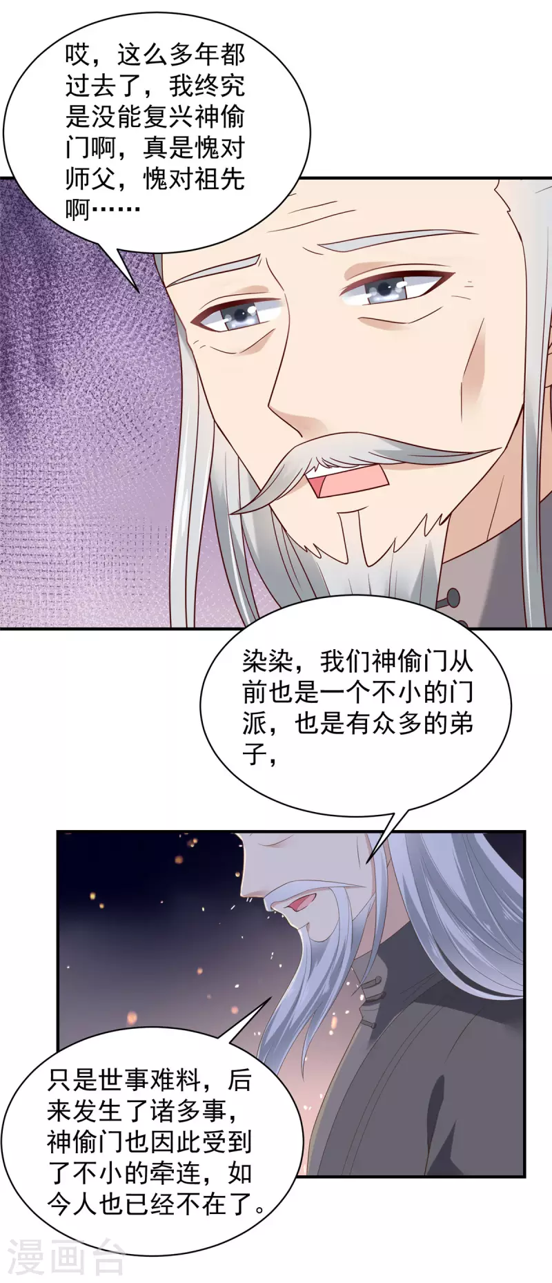 第30话 我是我自己的老祖宗？-第31话