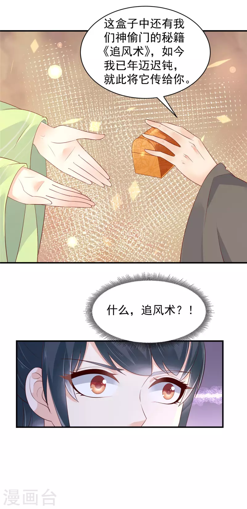 第30话 我是我自己的老祖宗？-第31话