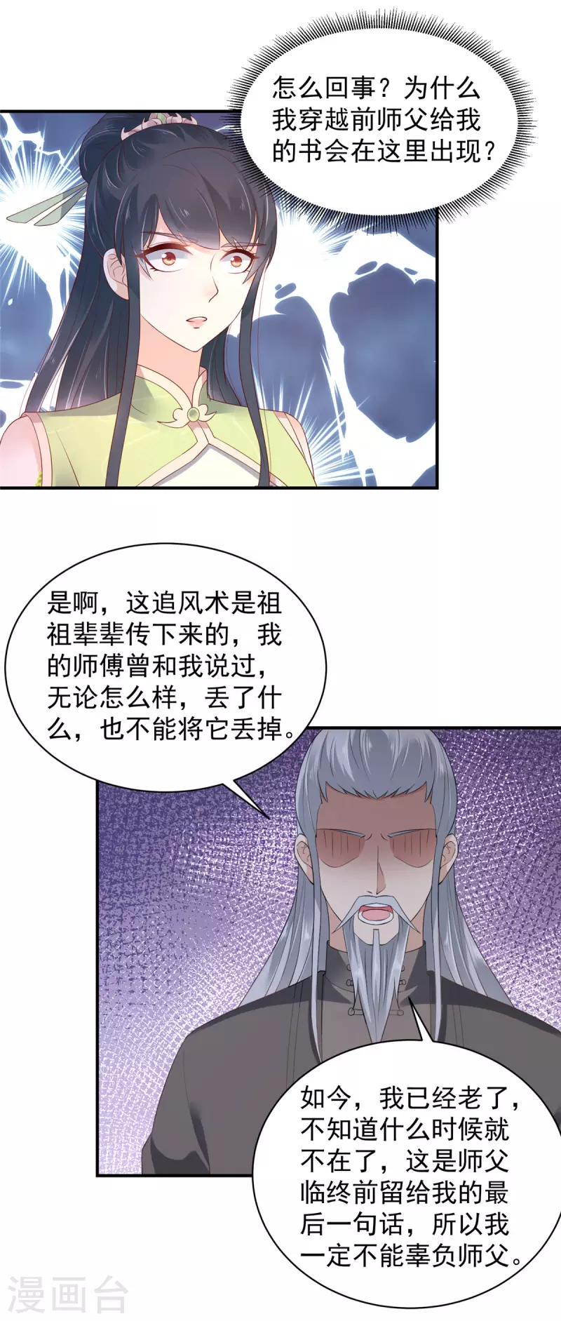 第30话 我是我自己的老祖宗？-第31话