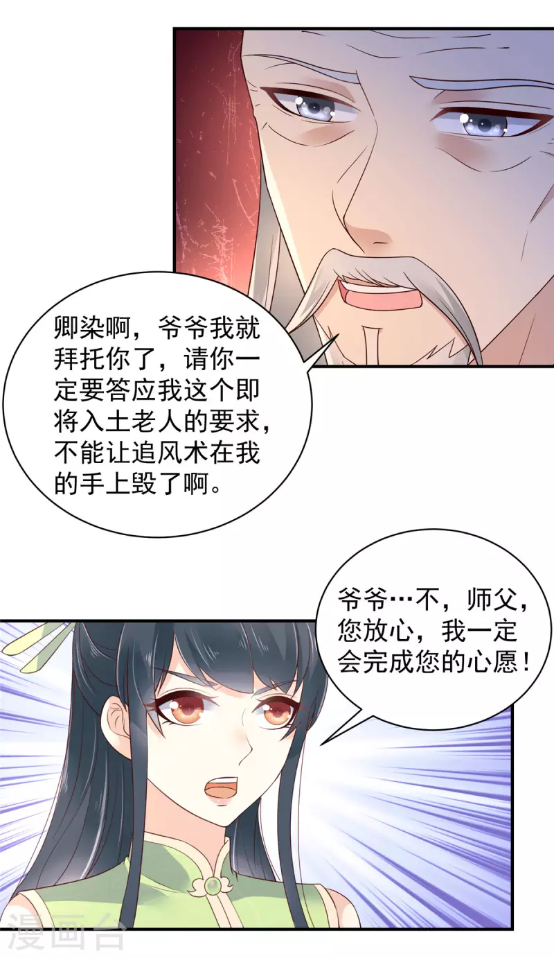 第30话 我是我自己的老祖宗？-第31话
