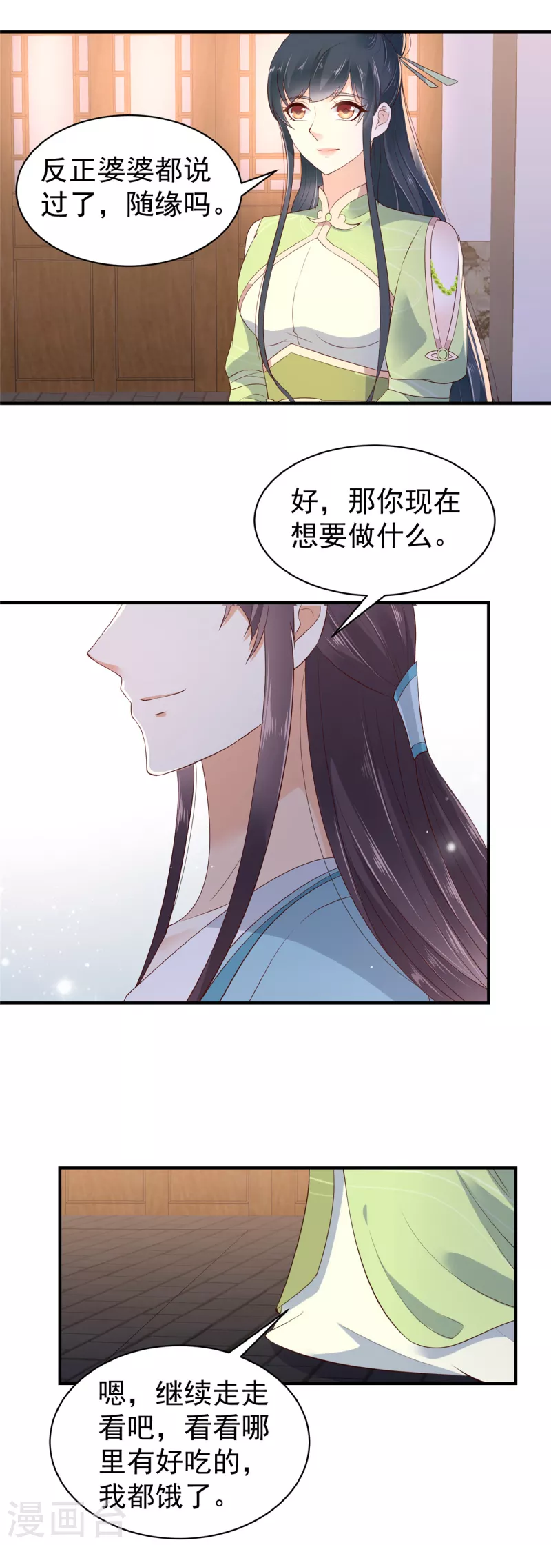 第32话 一切随缘-第33话