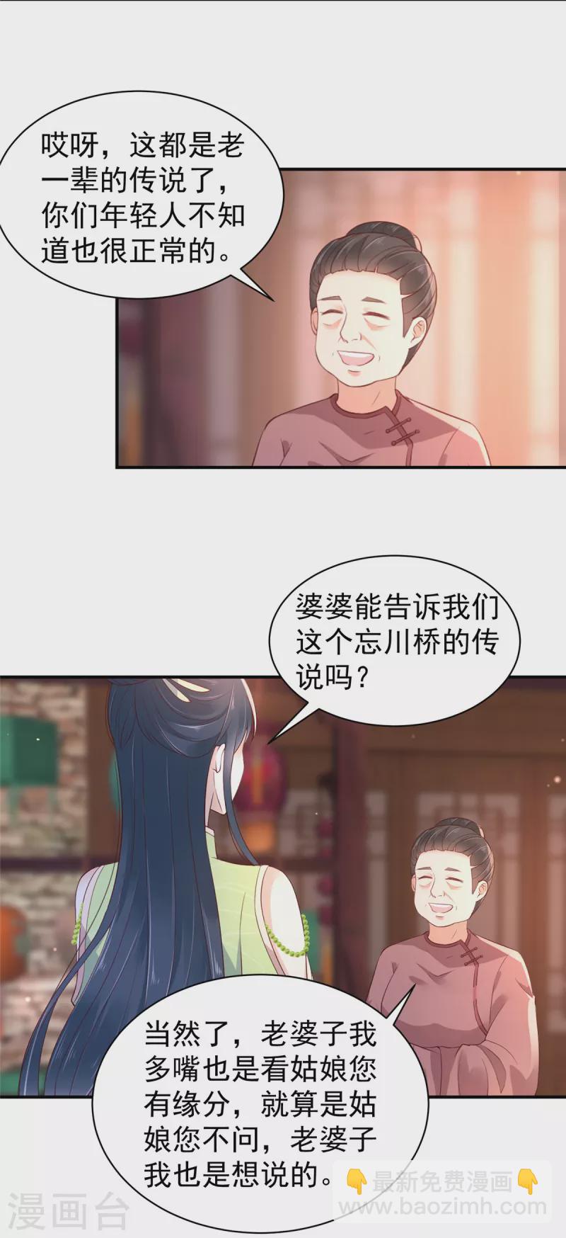 第32话 一切随缘-第33话