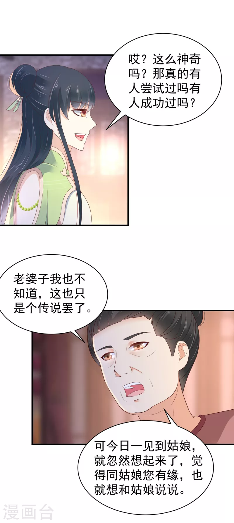 第32话 一切随缘-第33话