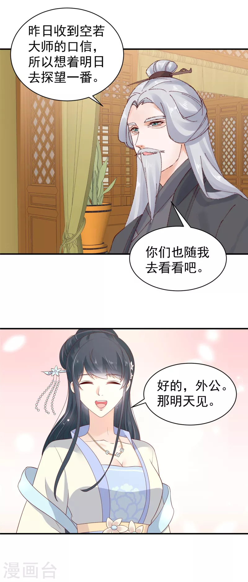第34话 异星出，天下变-第35话