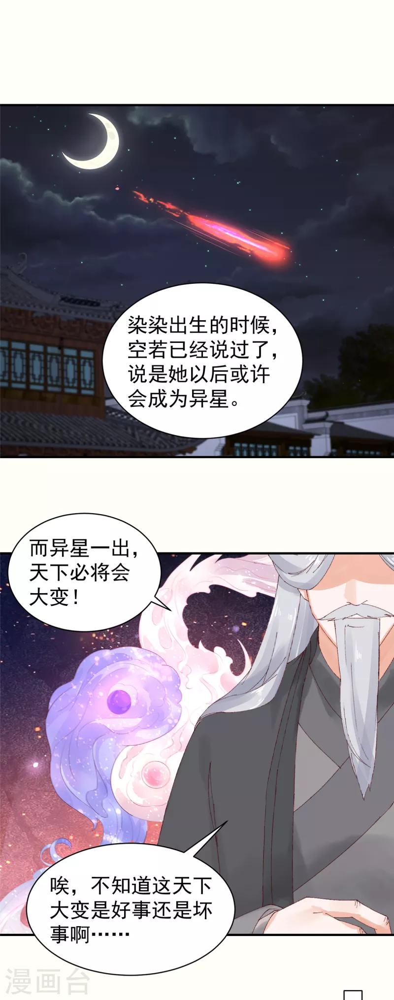 第34话 异星出，天下变-第35话
