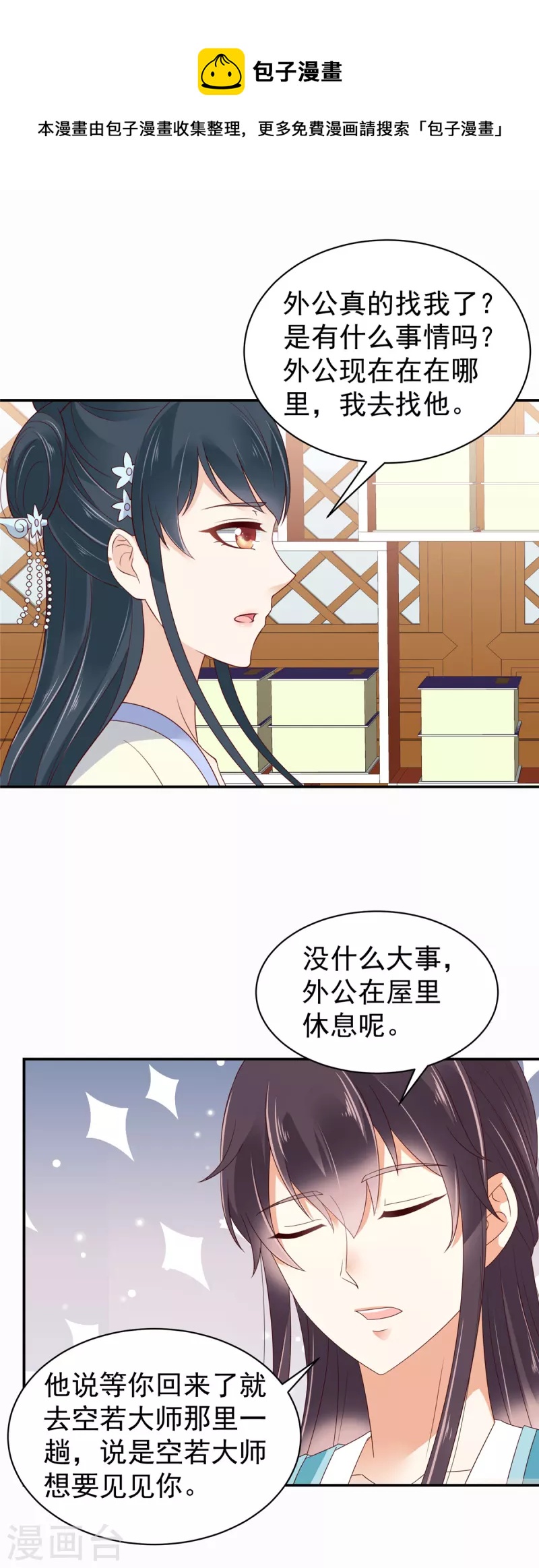第36话 哪来的忠犬侍卫？-第37话