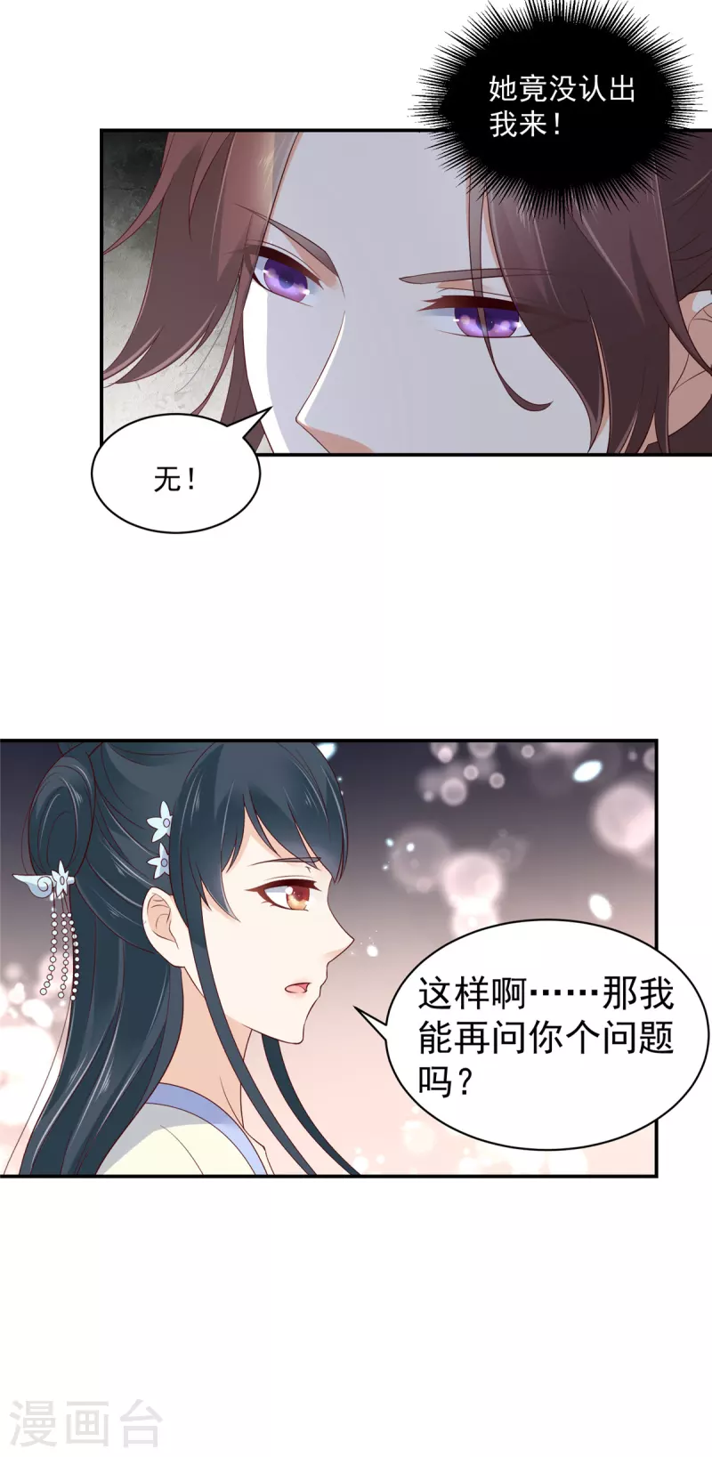第36话 哪来的忠犬侍卫？-第37话