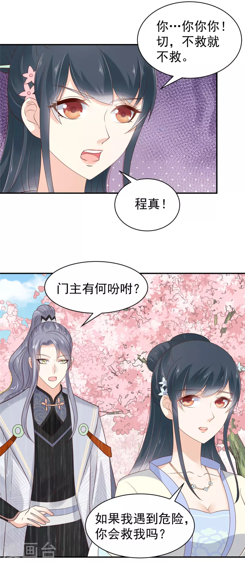 第36话 哪来的忠犬侍卫？-第37话