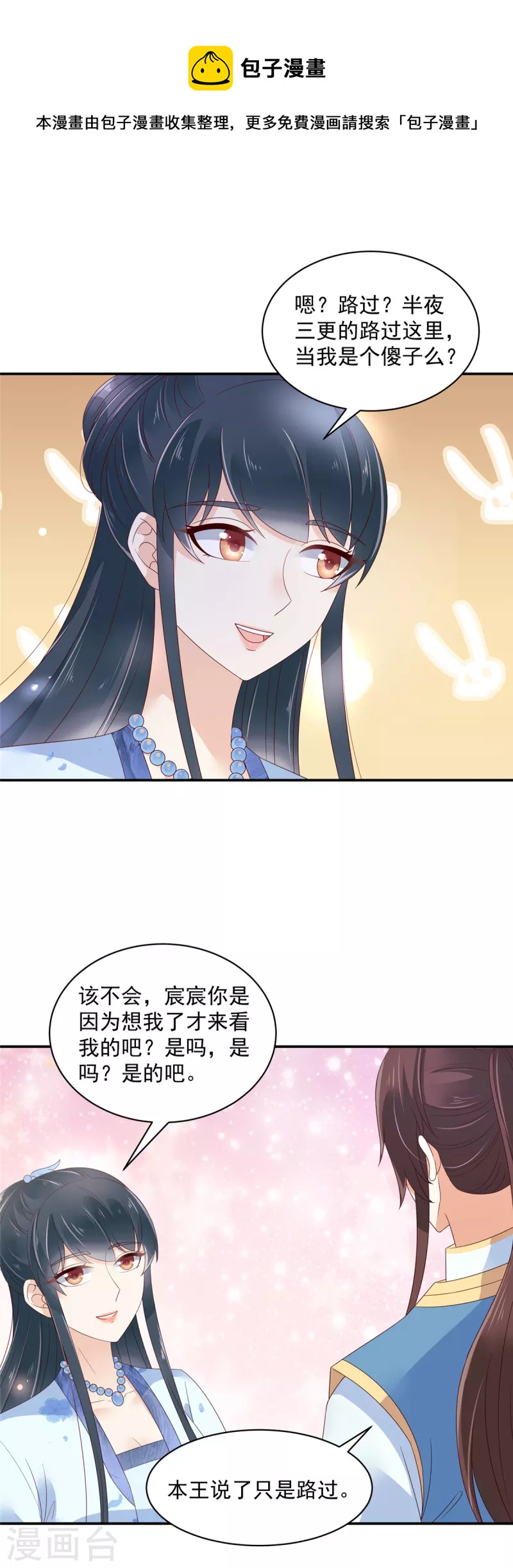 第38话 半夜路过我床边？-第39话