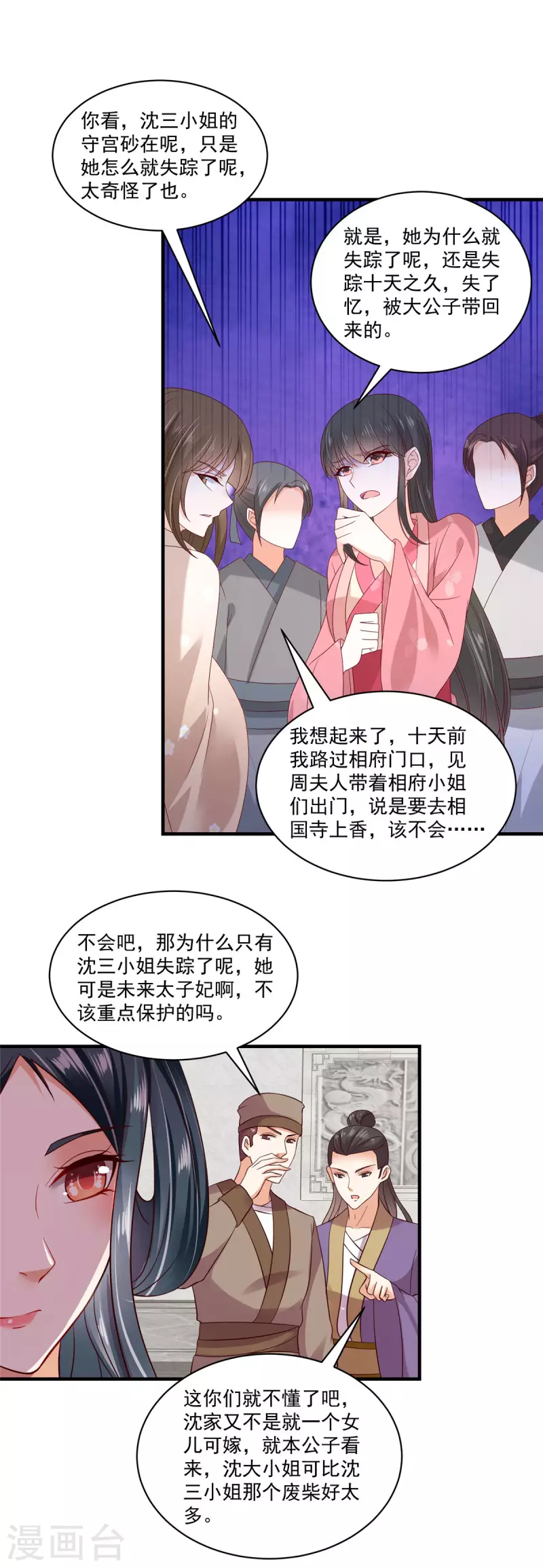 第4话 白莲花谁不会装-第5话