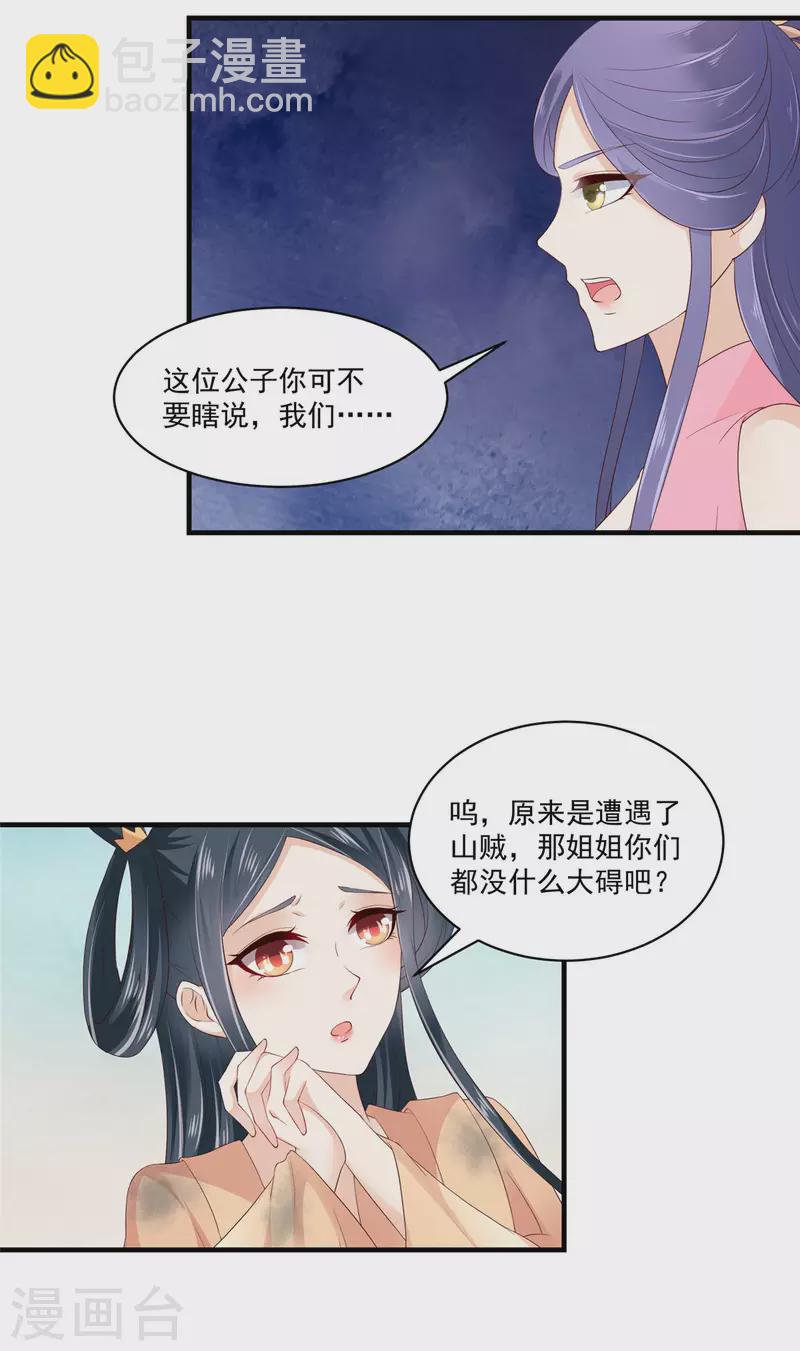 第4话 白莲花谁不会装-第5话