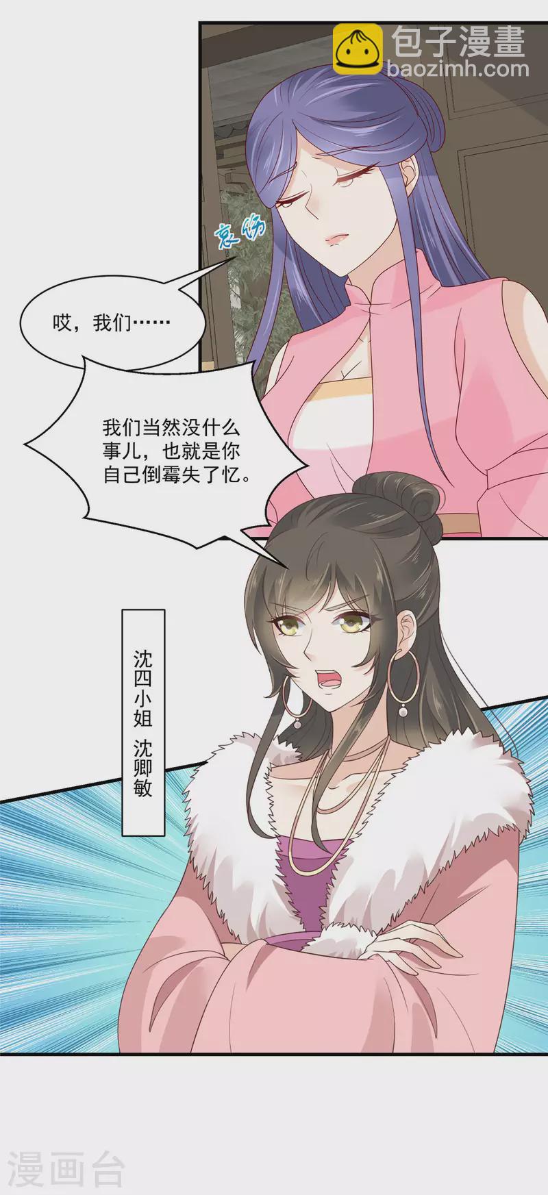 第4话 白莲花谁不会装-第5话