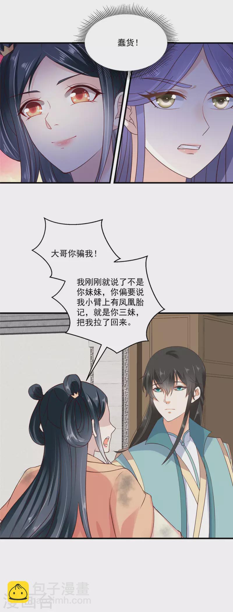 第4话 白莲花谁不会装-第5话