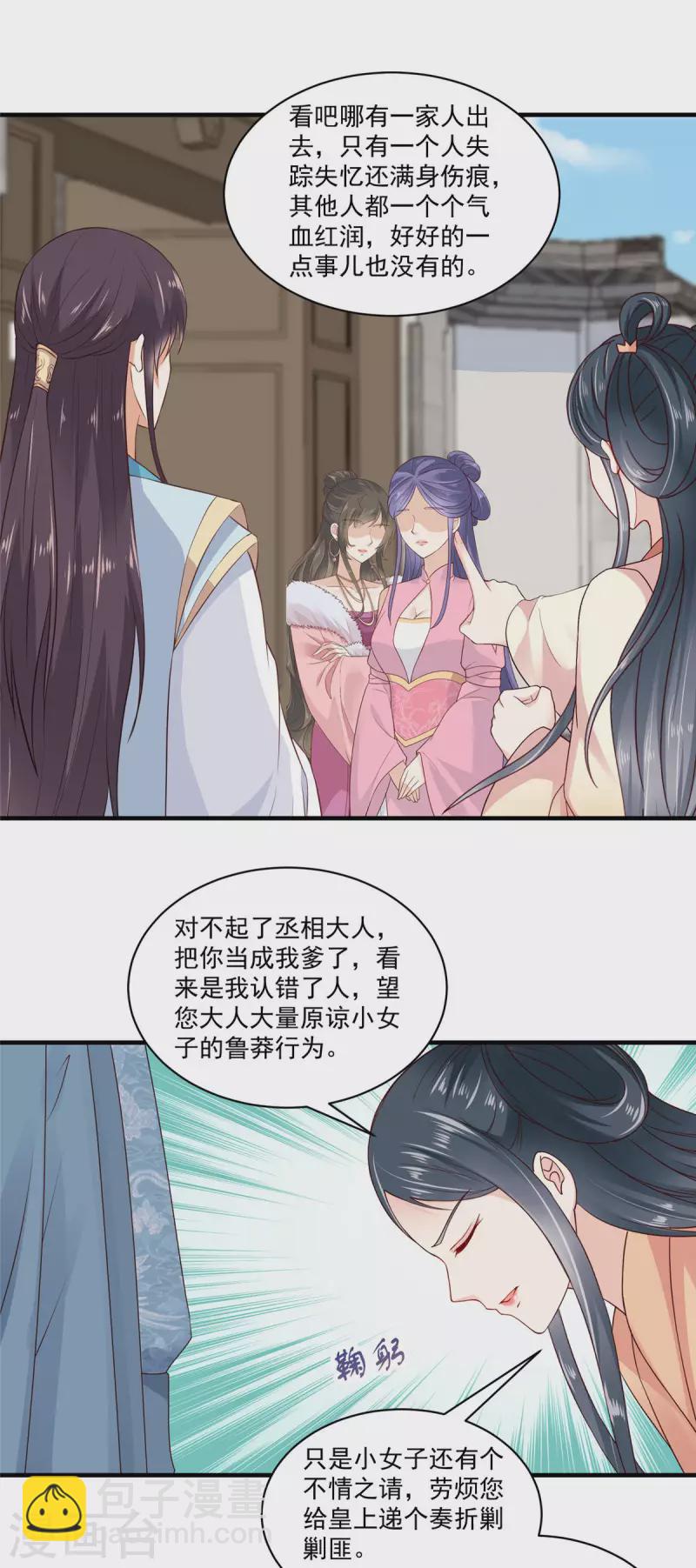 第4话 白莲花谁不会装-第5话