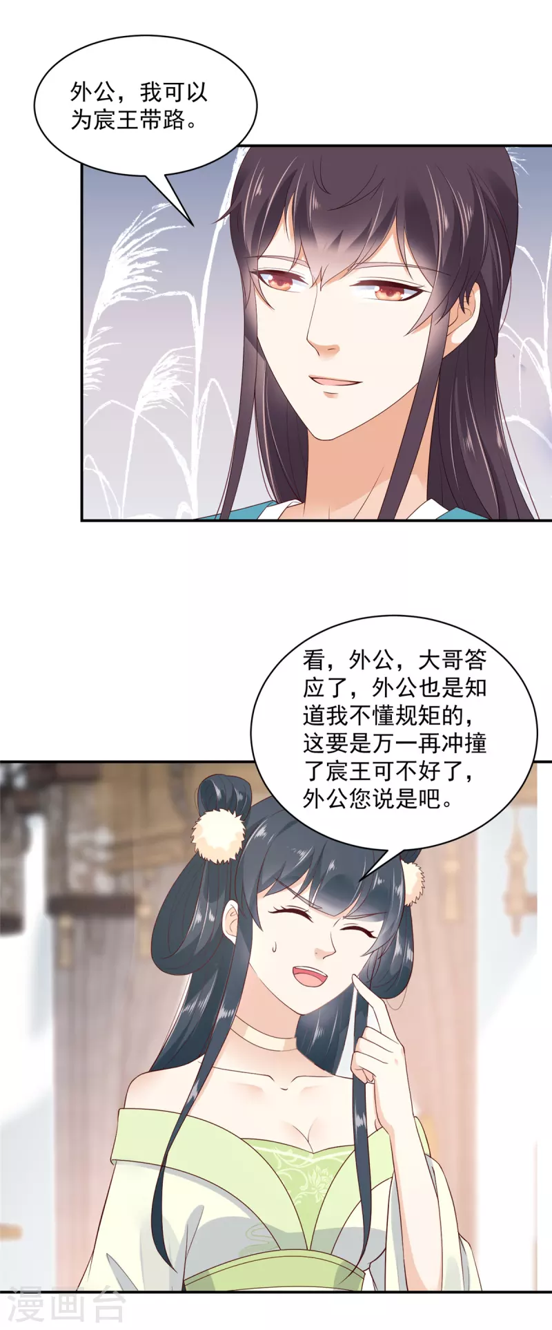 第40话 这算见家长了吗？-第41话