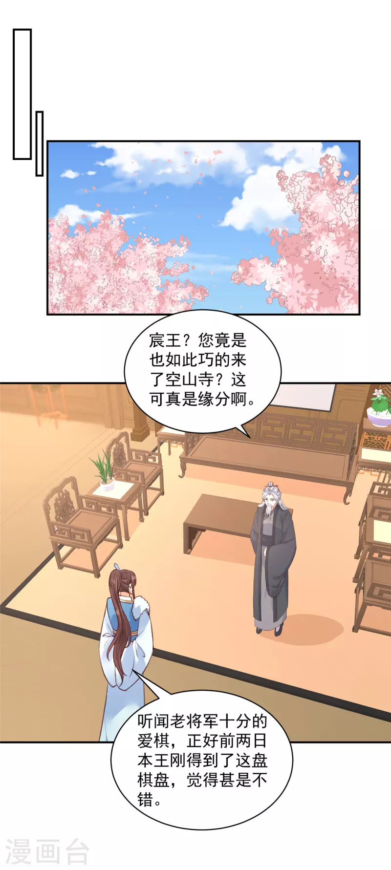 第40话 这算见家长了吗？-第41话