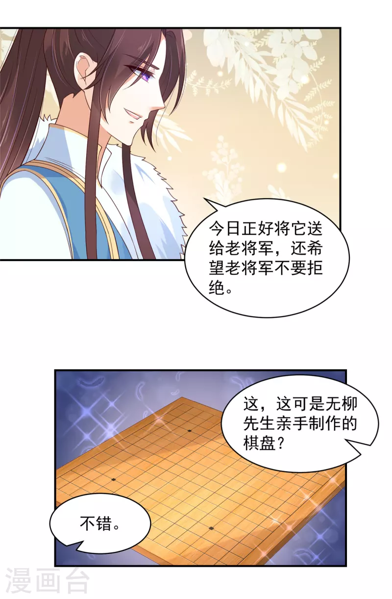 第40话 这算见家长了吗？-第41话