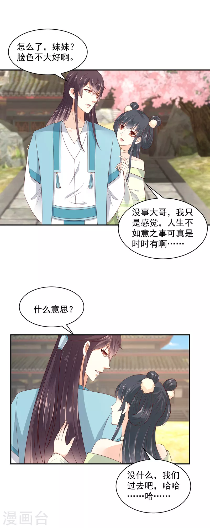 第40话 这算见家长了吗？-第41话
