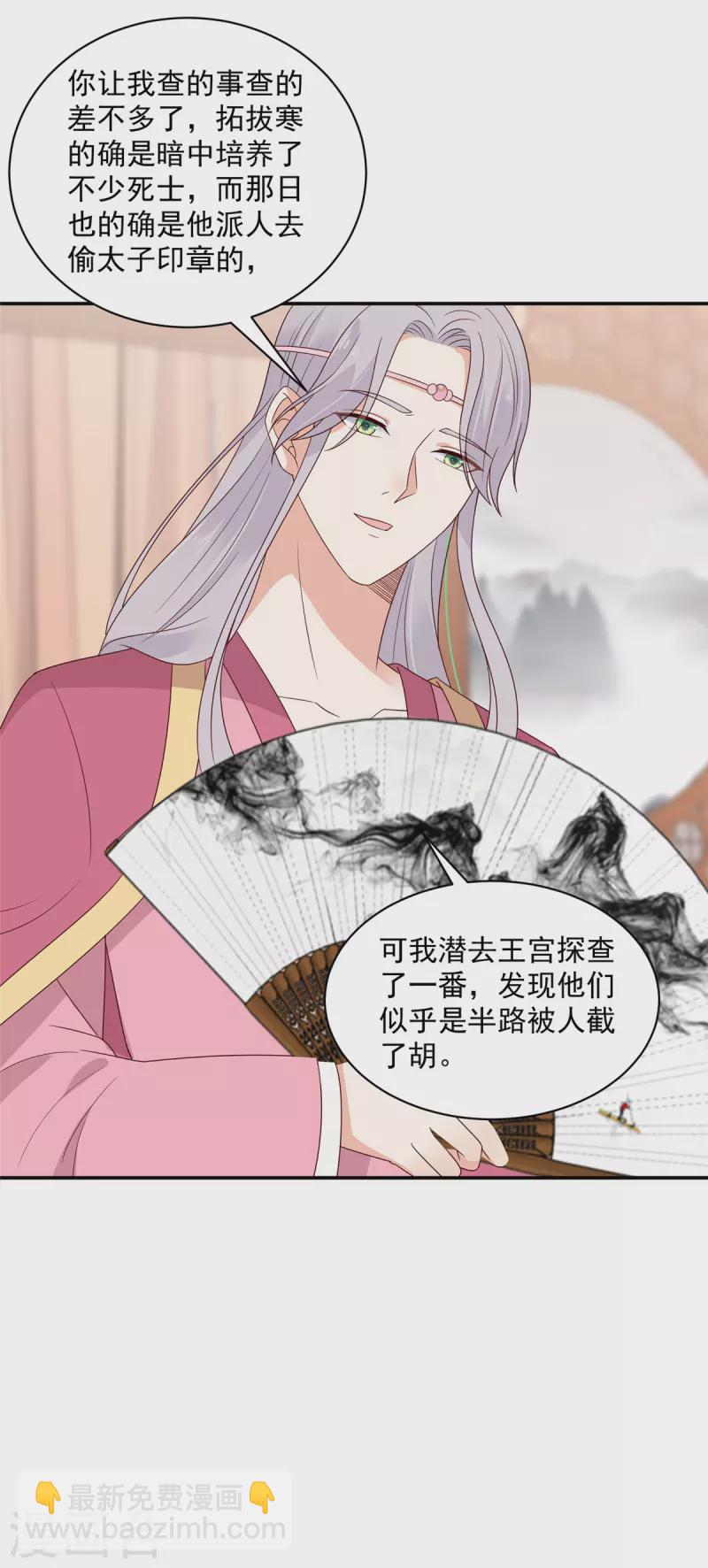 第44话 人家不是你的小甜甜了吗？-第45话