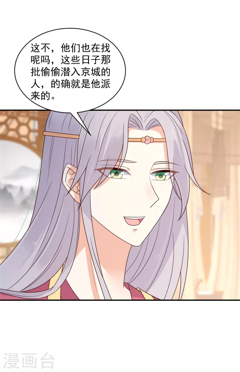 第44话 人家不是你的小甜甜了吗？-第45话