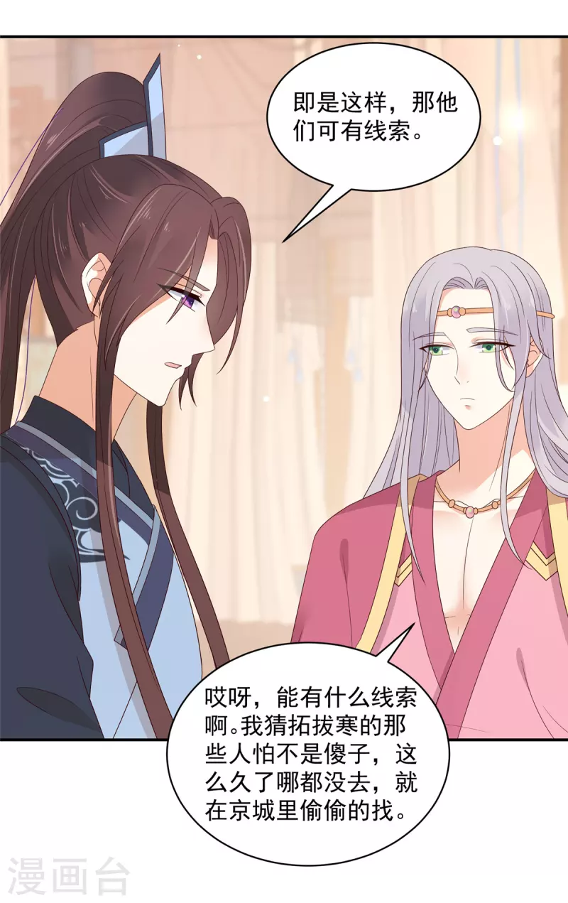第44话 人家不是你的小甜甜了吗？-第45话