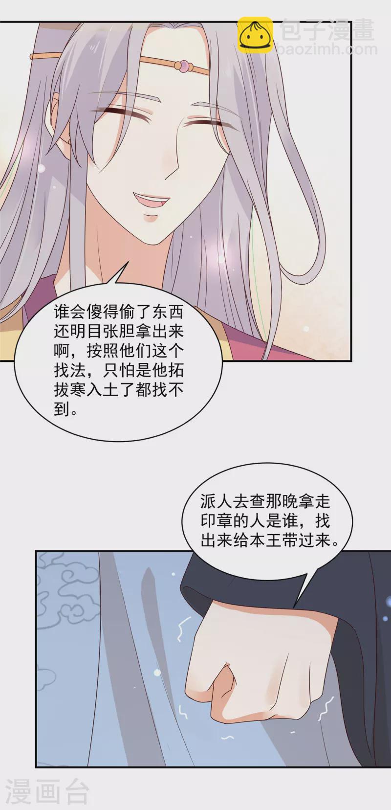 第44话 人家不是你的小甜甜了吗？-第45话