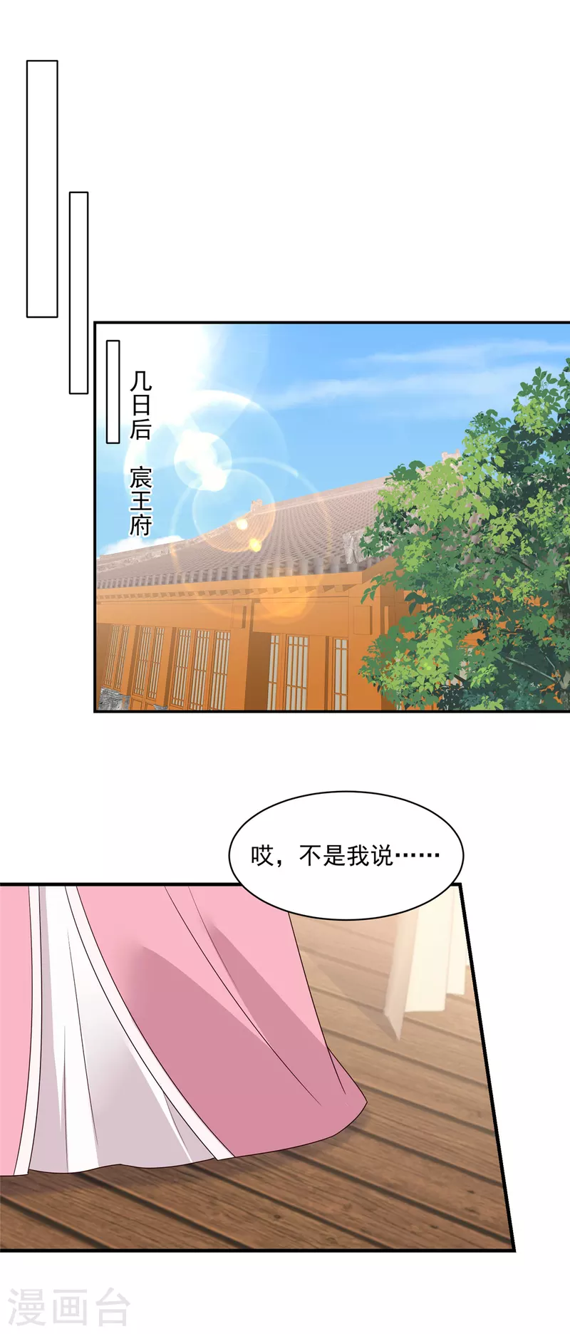 第44话 人家不是你的小甜甜了吗？-第45话
