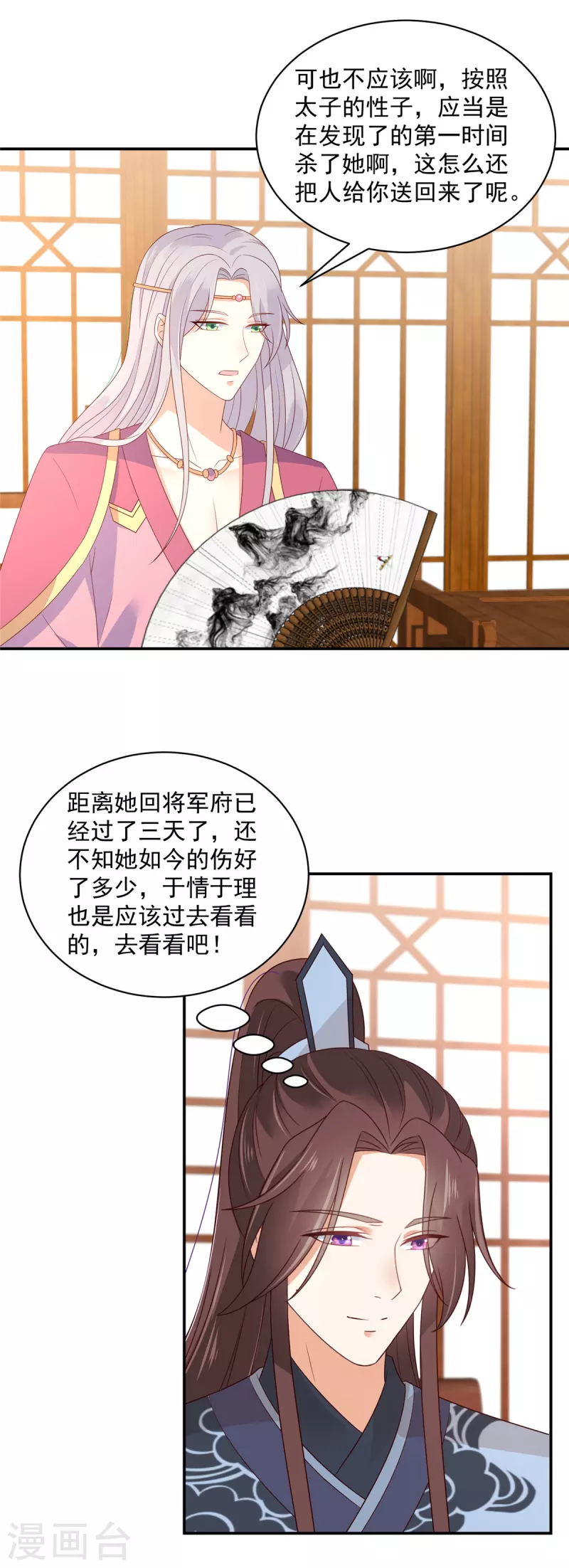 第44话 人家不是你的小甜甜了吗？-第45话
