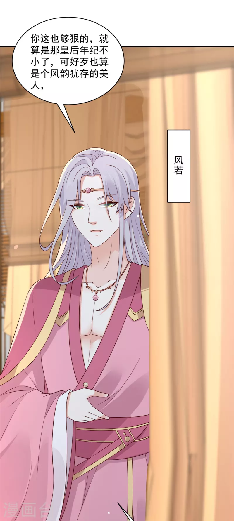 第44话 人家不是你的小甜甜了吗？-第45话