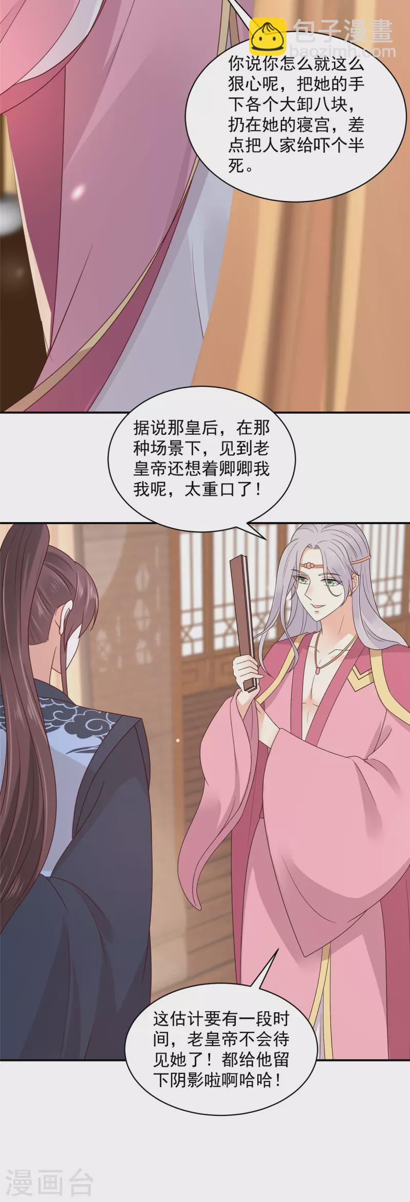 第44话 人家不是你的小甜甜了吗？-第45话
