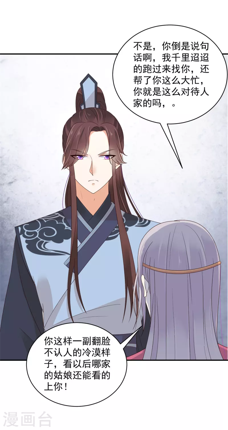 第44话 人家不是你的小甜甜了吗？-第45话