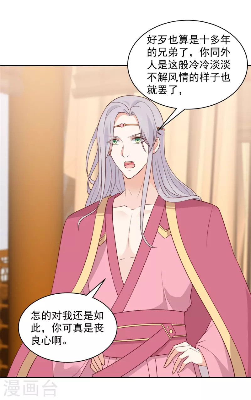 第44话 人家不是你的小甜甜了吗？-第45话