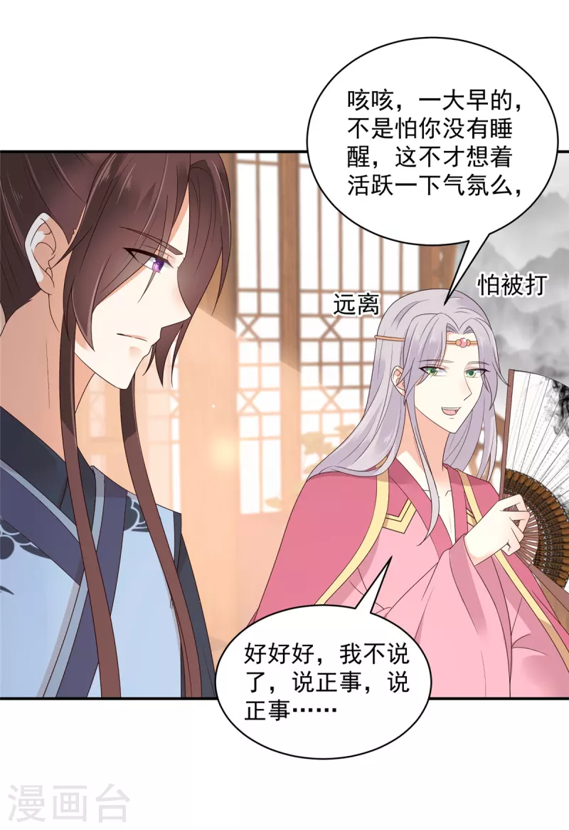 第44话 人家不是你的小甜甜了吗？-第45话