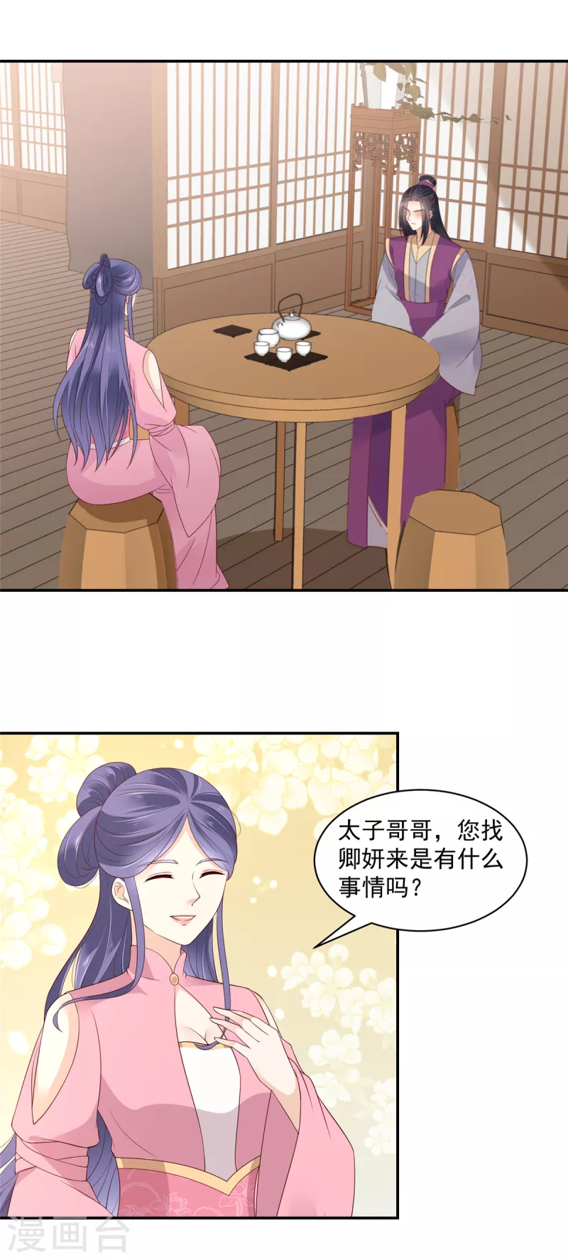 第46话 哥哥不会生我的气吧-第47话