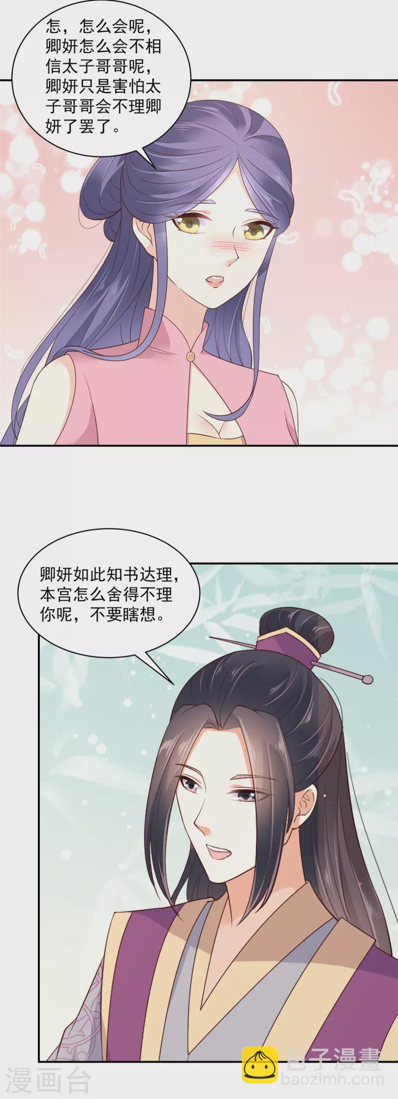 第46话 哥哥不会生我的气吧-第47话