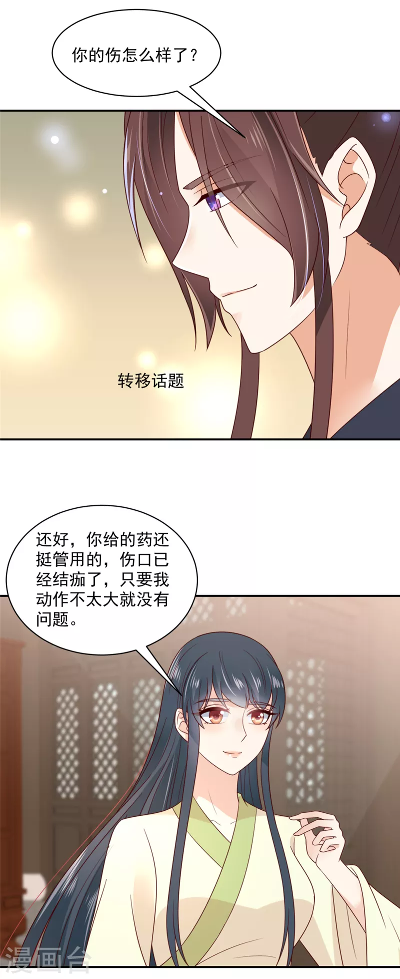 第46话 哥哥不会生我的气吧-第47话