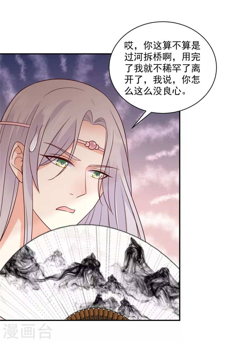 第48话 本少爷卖艺不卖身-第49话