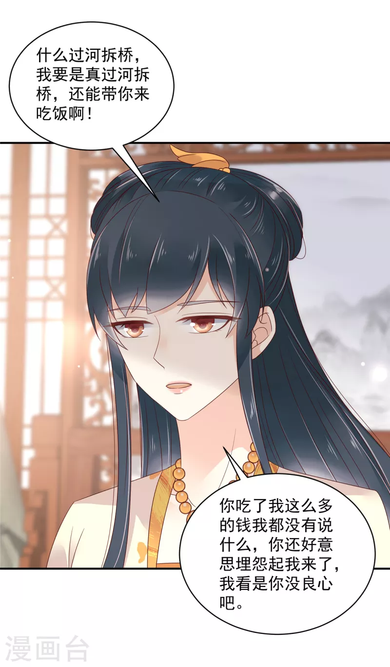 第48话 本少爷卖艺不卖身-第49话